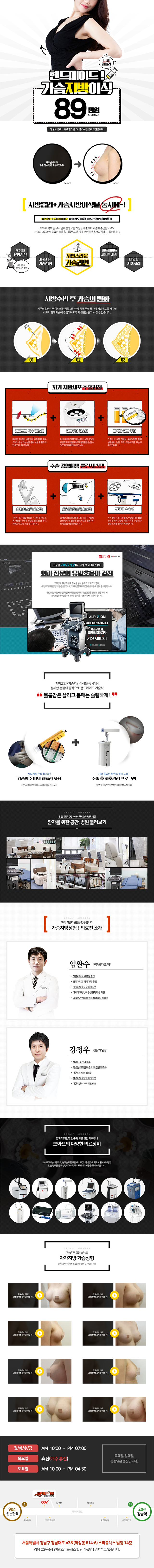 바비톡 가슴성형 상세페이지 디자인