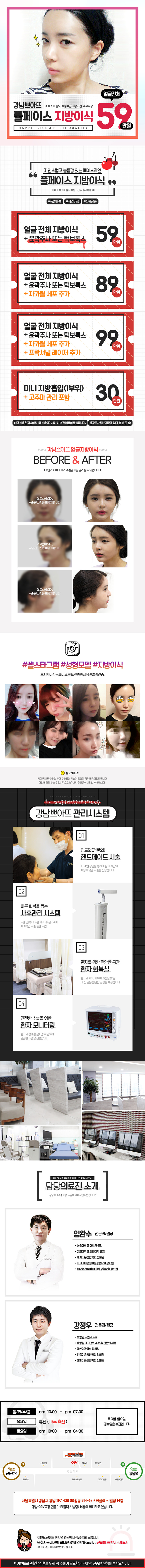 굿닥 지방이식 상세페이지 디자인