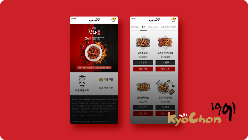 교촌치킨 모바일웹 사이트