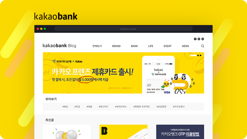 카카오뱅크 블로그 표준형 웹사이트