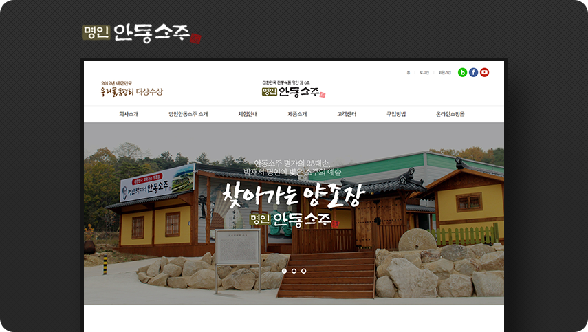 명인 안동소주 표준형 웹사이트