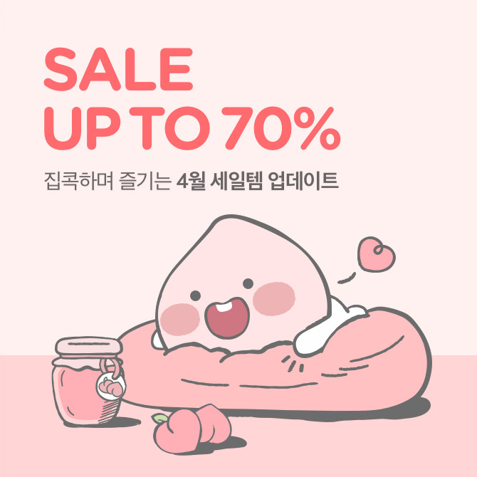 SALE UP TO 70% 집콕하며 즐기는 4월 세일템 업데이트