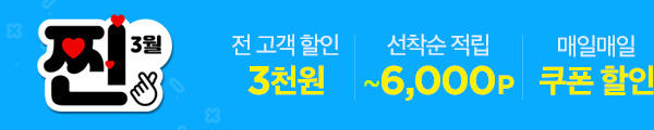 찐3월
