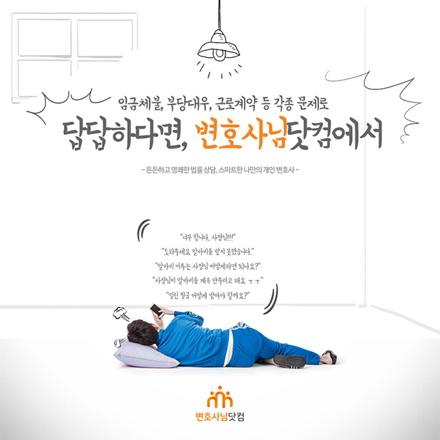 답답하다면, 변호사님닷컴에서