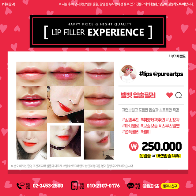 벨벳 입술필러, 자연스럽고 도톰한 입술과 소프트한 촉감
